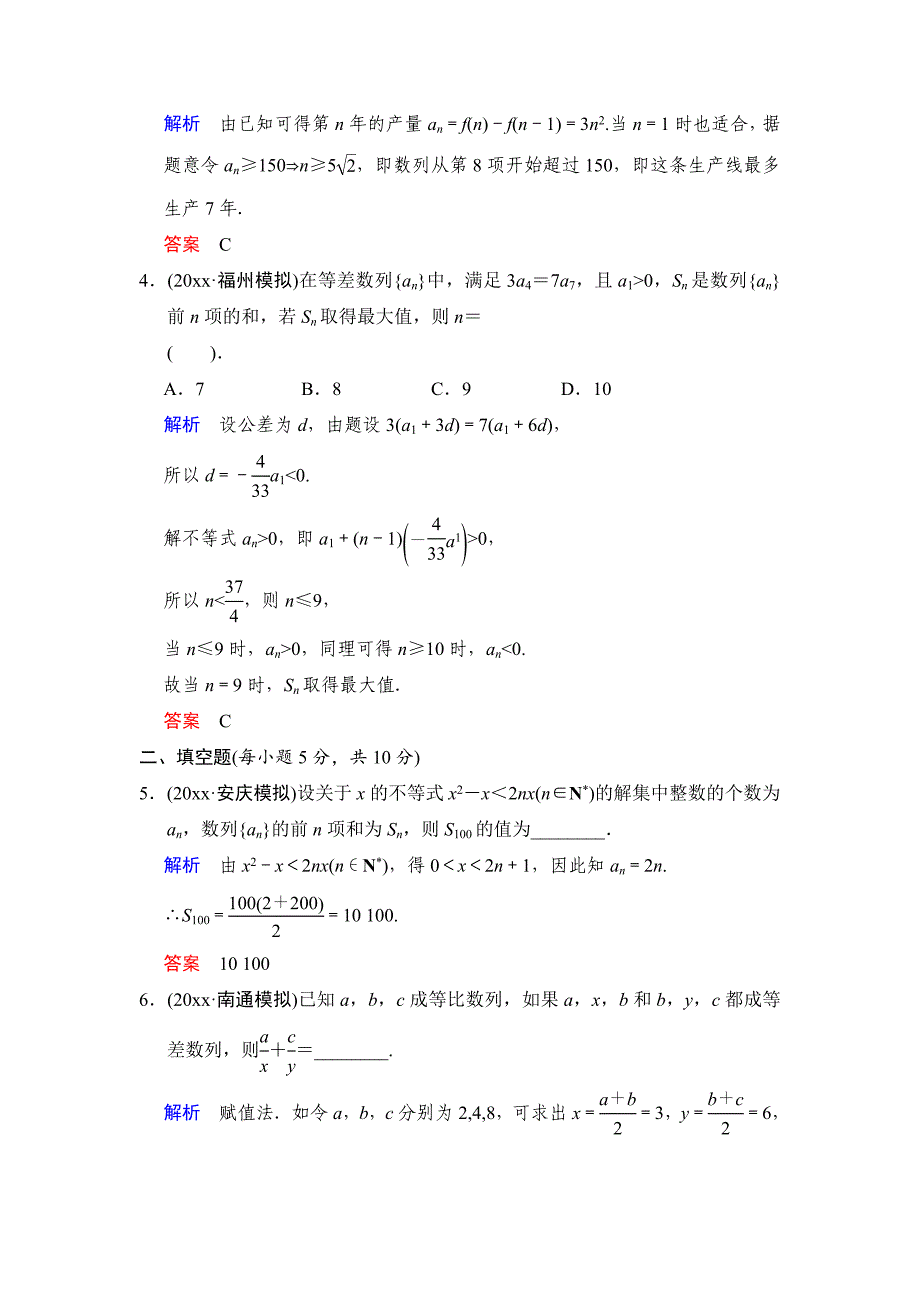 新版高考数学人教B版理一轮复习专题6第5讲数列的综合应用含答案_第2页