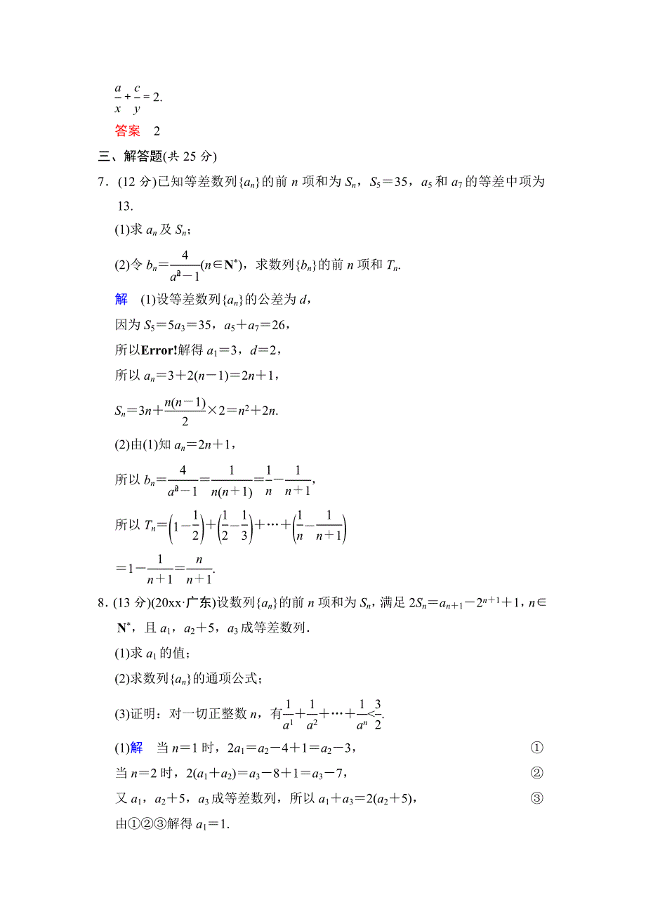 新版高考数学人教B版理一轮复习专题6第5讲数列的综合应用含答案_第3页