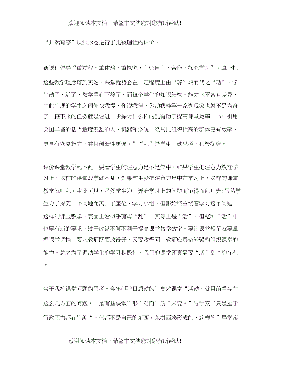 课堂教学的五十个细节读后感_第4页