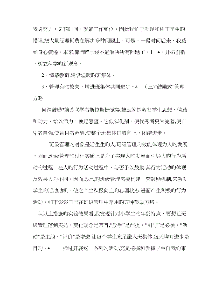 小学班级管理的内容_第4页