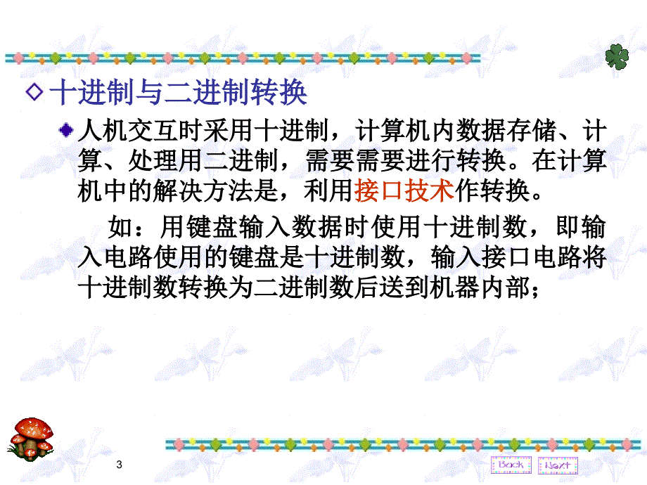 掌握布尔代数和常见逻辑电路了解微型计算机的常用技术术_第3页