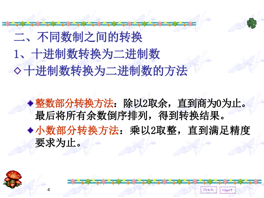 掌握布尔代数和常见逻辑电路了解微型计算机的常用技术术_第4页