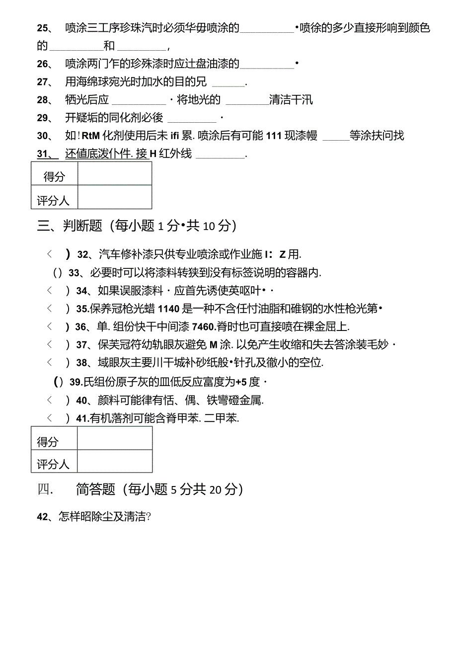 《汽车喷漆工》考试试卷_第3页