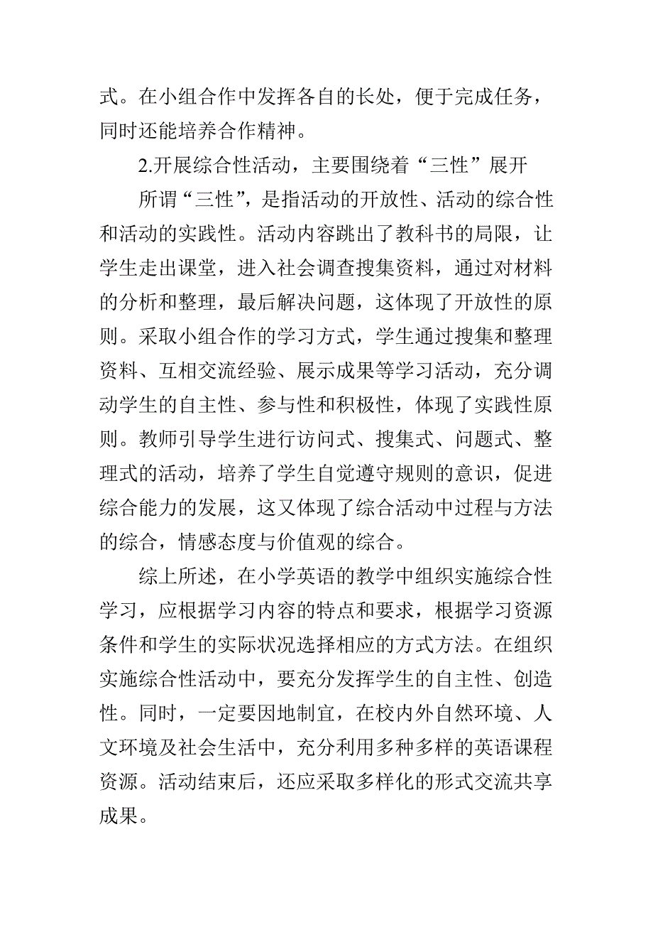 在小学英语教学中实施综合性学习初探_第4页