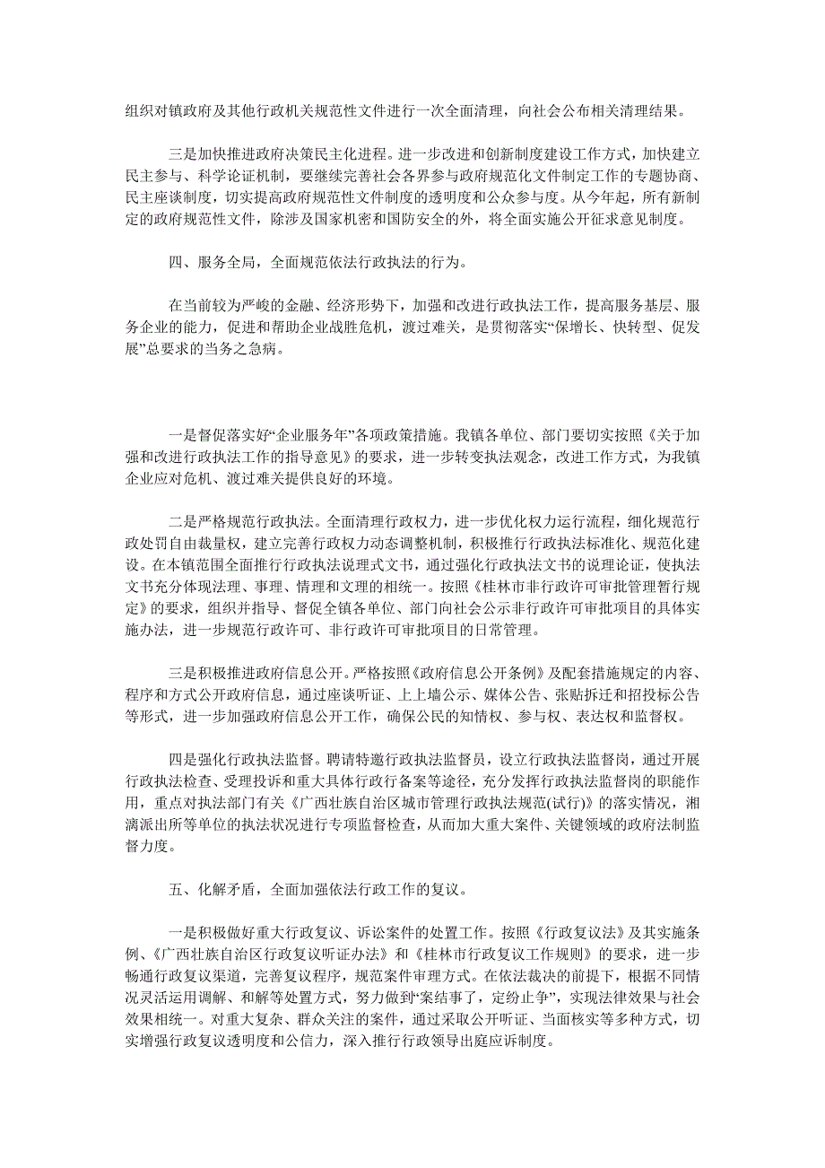 2019年乡镇依法行政工作计划.doc_第2页