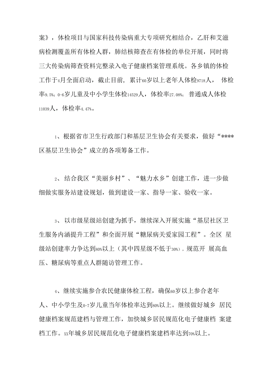 2020年上半年基层卫生工作总结_第3页