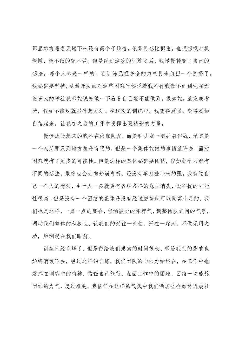 员工拓展训练心得感想.docx_第5页