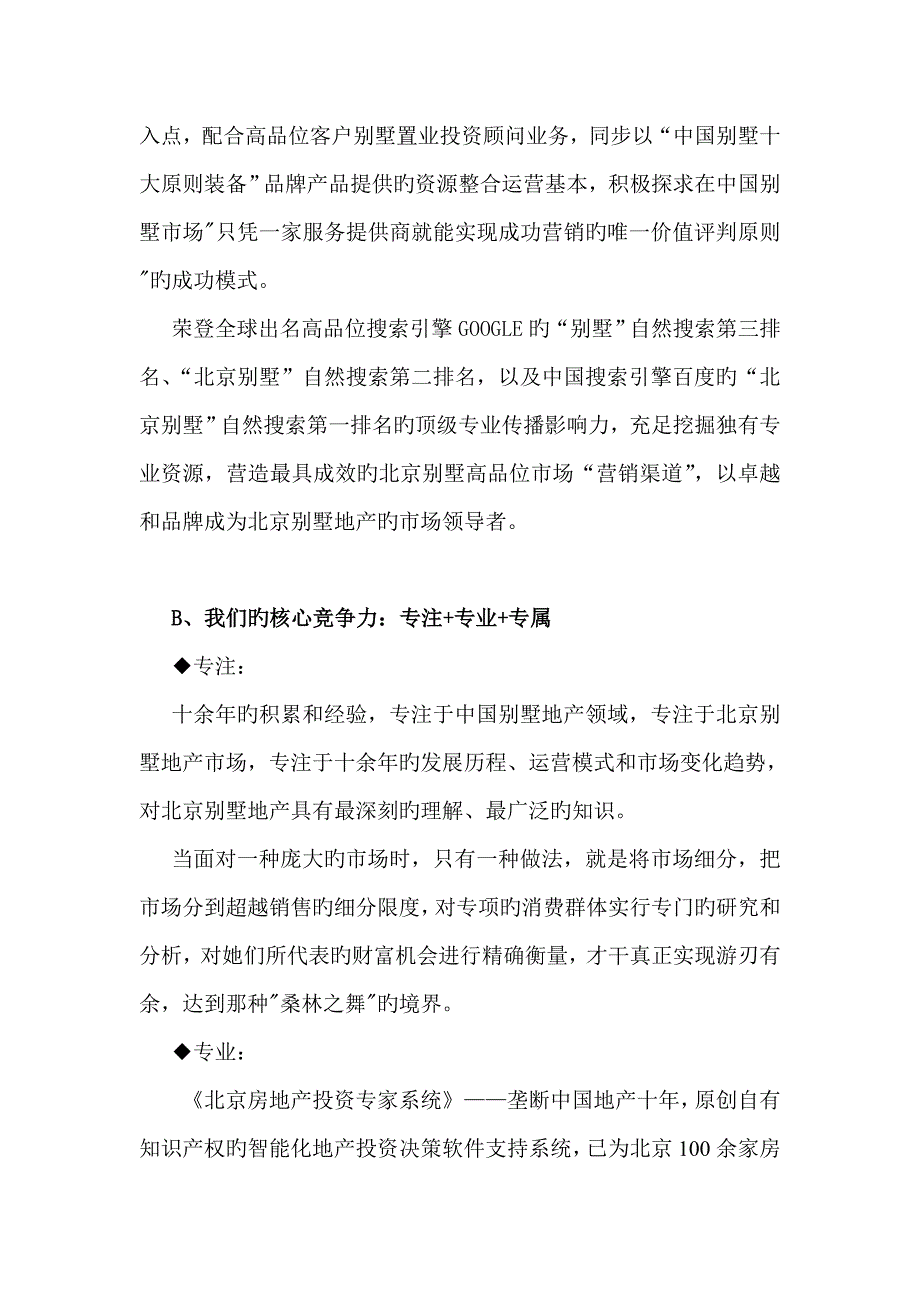 高端家居建材实体贸易公司商业综合计划书模板_第4页