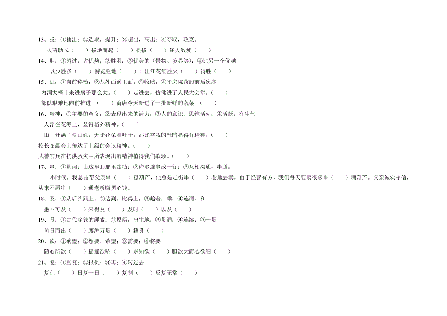 整理四年级下学期给加点字选择正确解释_第2页