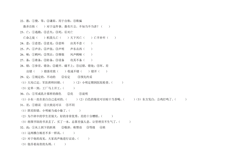 整理四年级下学期给加点字选择正确解释_第3页