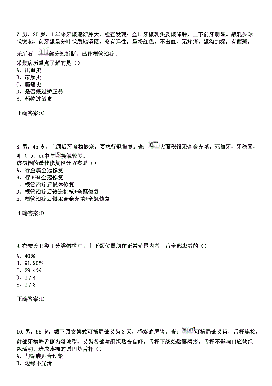 2023年芜湖市第三人民医院住院医师规范化培训招生（口腔科）考试参考题库+答案_第3页