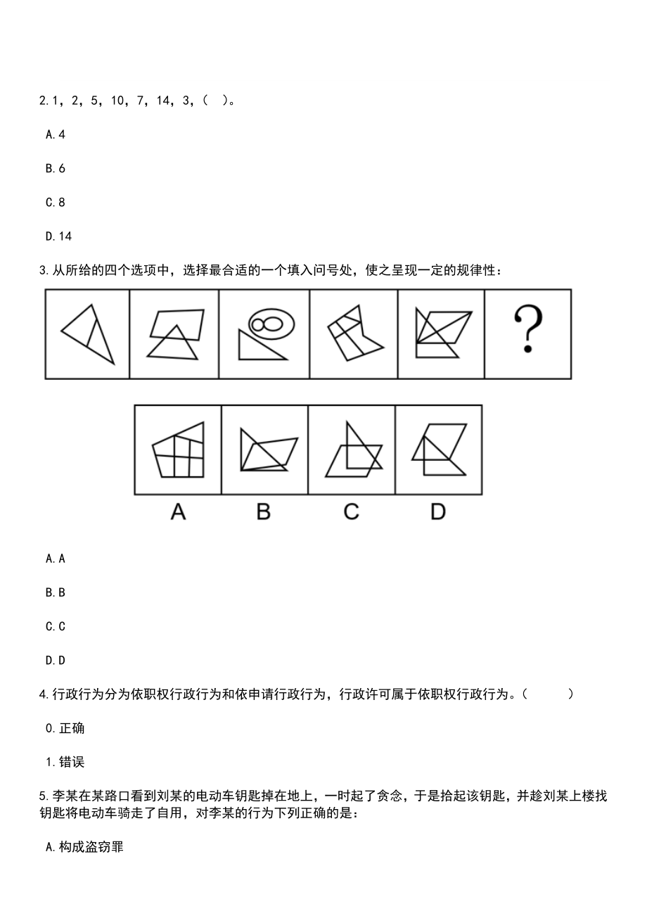 2023年吉林通化市事业单位招考聘用基层治理专干214人笔试题库含答案解析_第2页