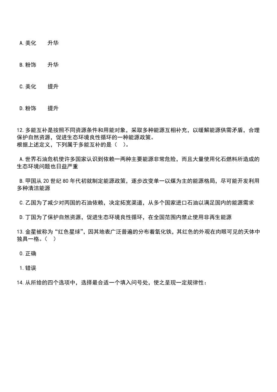 2023年吉林通化市事业单位招考聘用基层治理专干214人笔试题库含答案解析_第5页