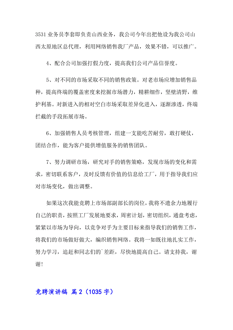 有关竞聘演讲稿模板集锦7篇_第3页