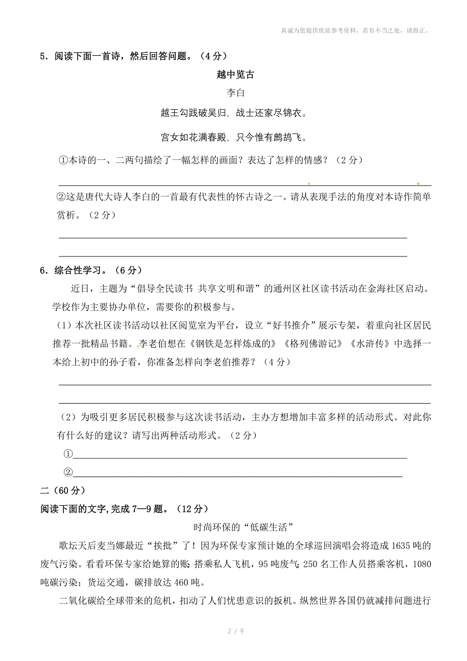 九年级上学期期末试卷语文wang_第2页