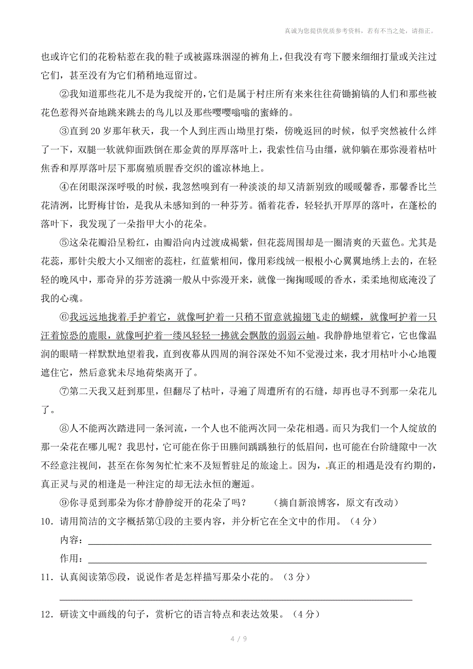 九年级上学期期末试卷语文wang_第4页