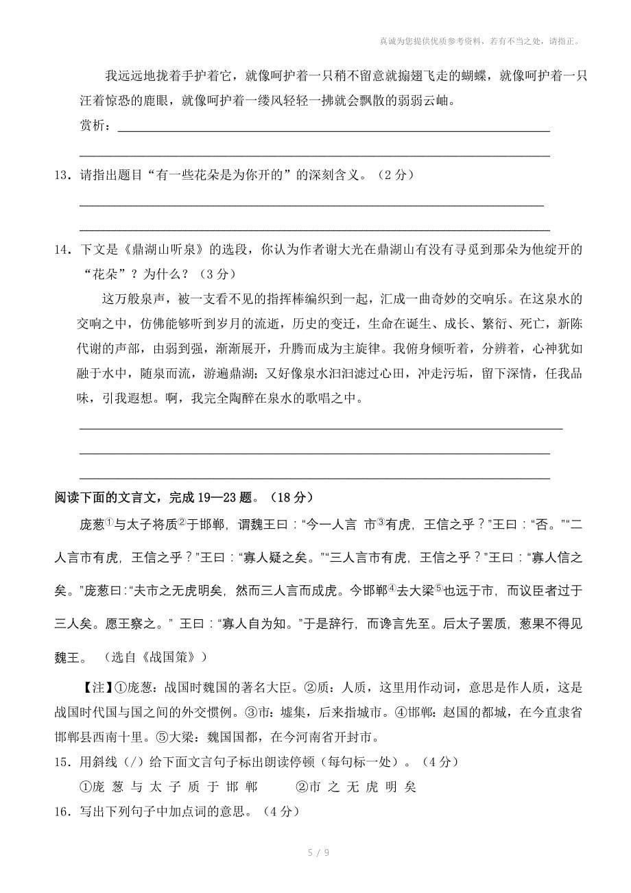 九年级上学期期末试卷语文wang_第5页