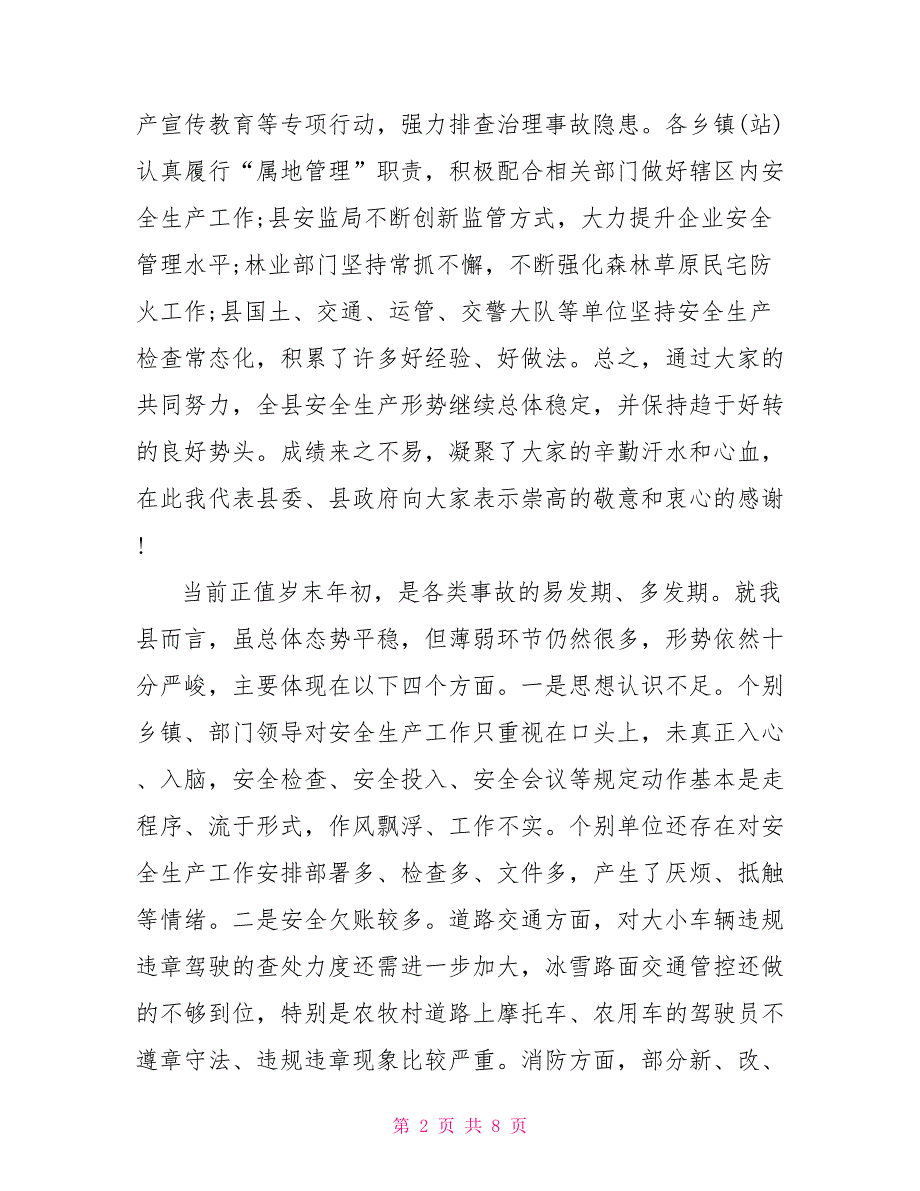 在2022年春节期间安全生产工作安排部署会议上的讲话会议讲话_第2页