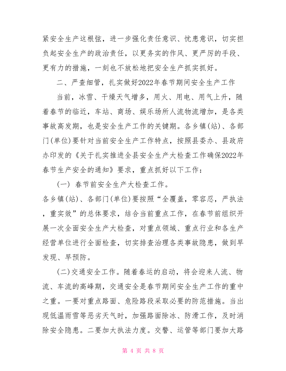 在2022年春节期间安全生产工作安排部署会议上的讲话会议讲话_第4页