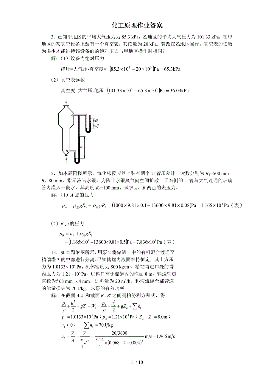 化工原理作业答案_第1页