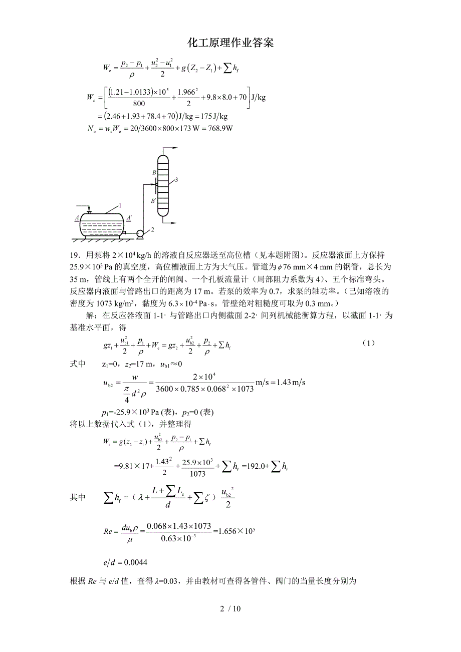 化工原理作业答案_第2页