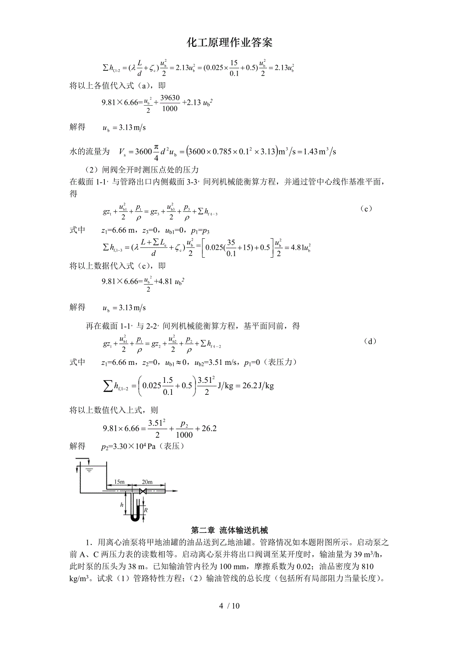 化工原理作业答案_第4页