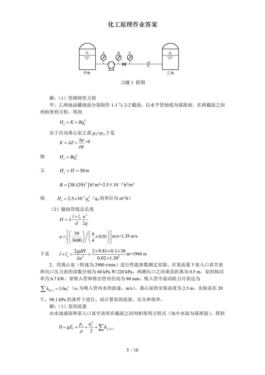 化工原理作业答案_第5页