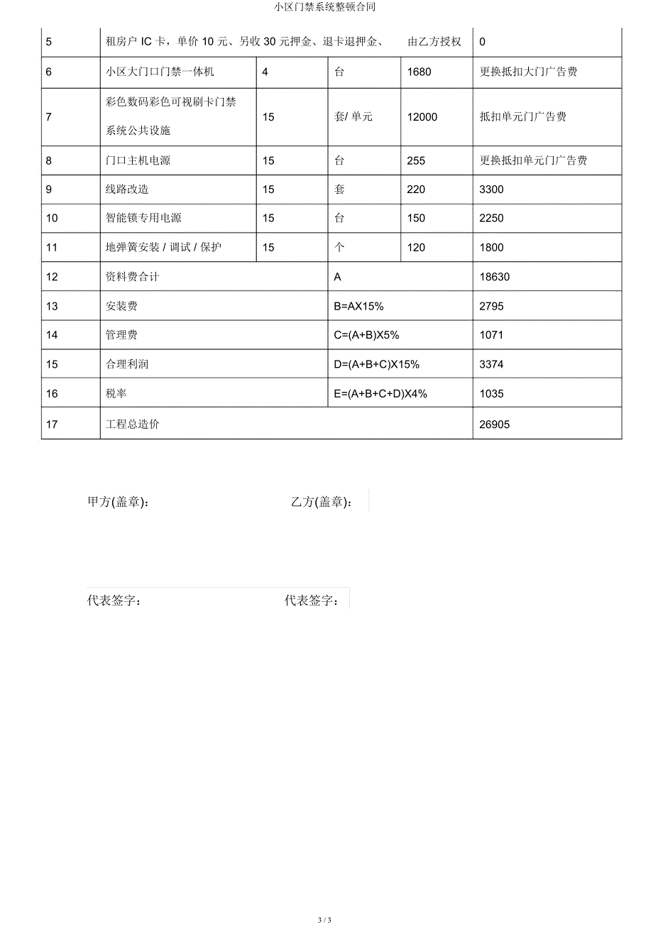 小区门禁系统整改合同.docx_第3页