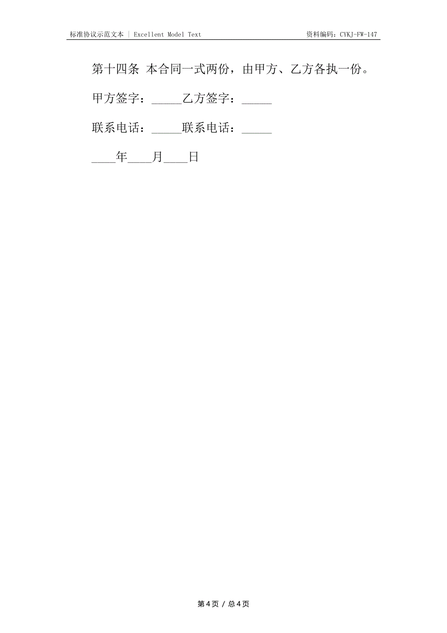 租房子合同书_1_第4页