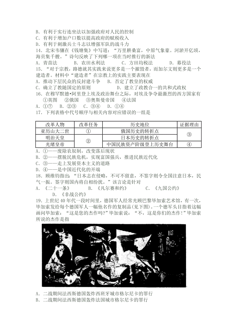 重庆南开中学高2013级10月月考文科综合试题.doc_第3页