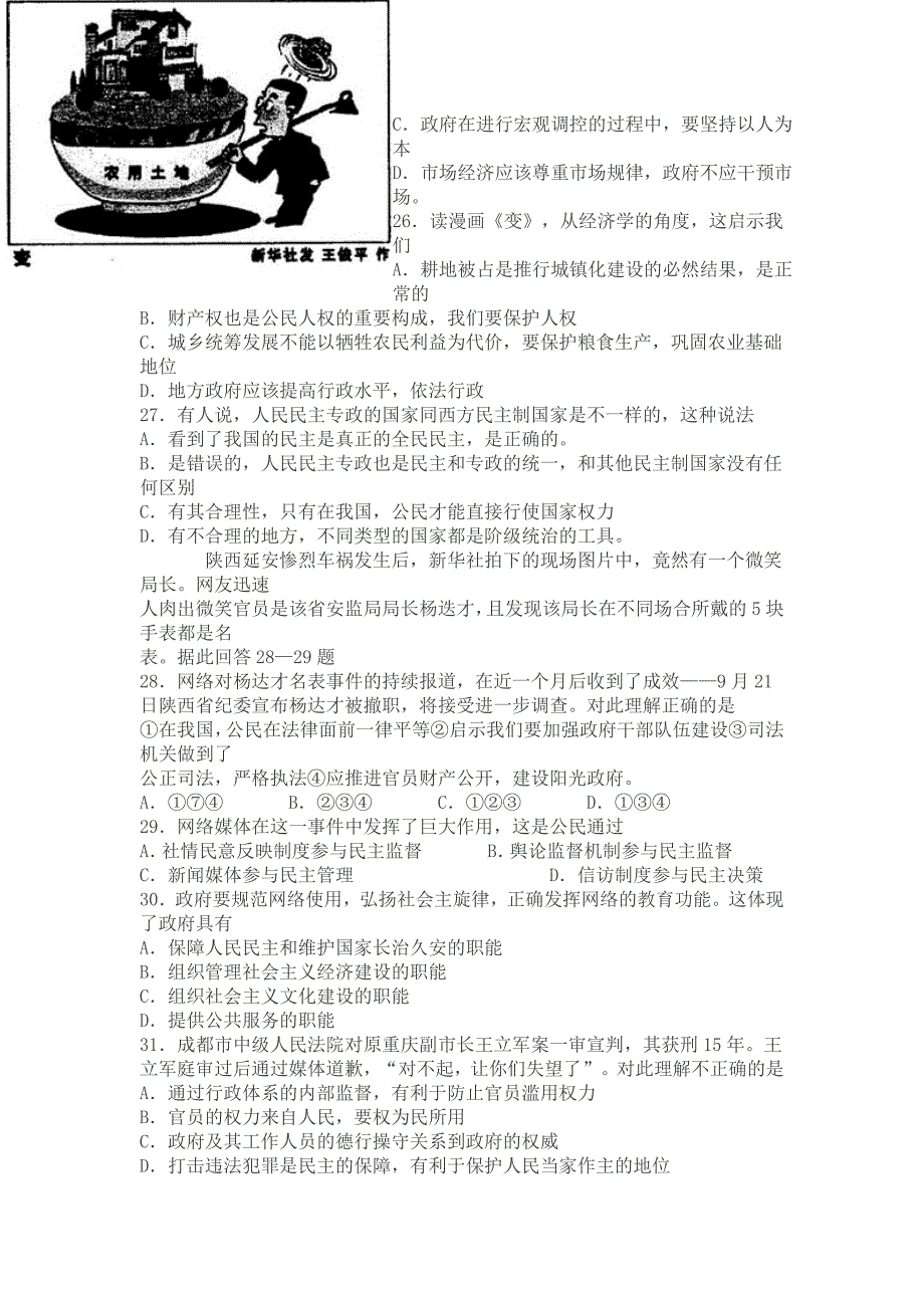 重庆南开中学高2013级10月月考文科综合试题.doc_第5页