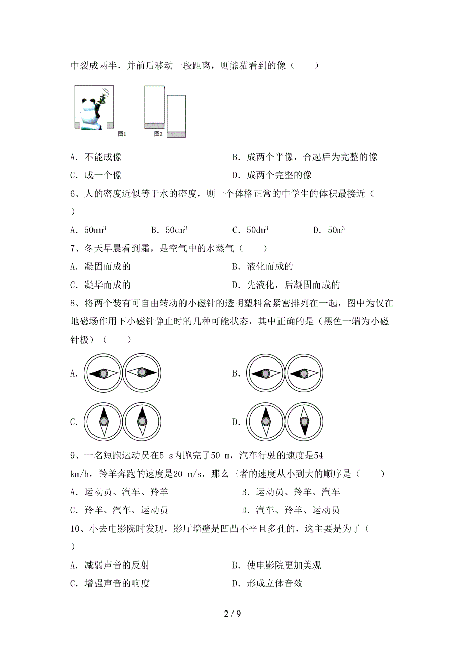 最新人教部编版七年级物理上册期中考试卷(必考题).doc_第2页