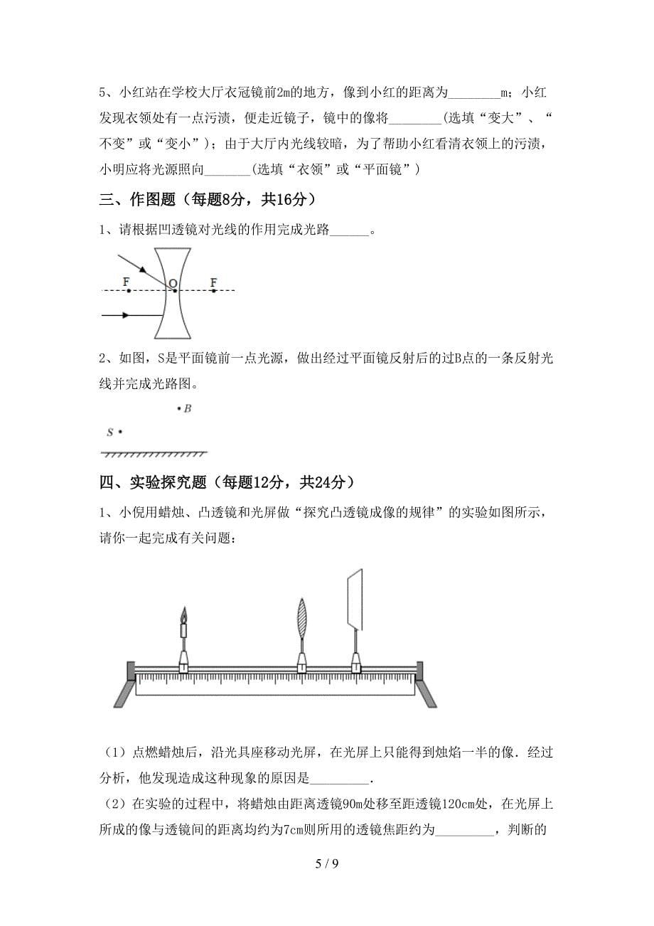 最新人教部编版七年级物理上册期中考试卷(必考题).doc_第5页