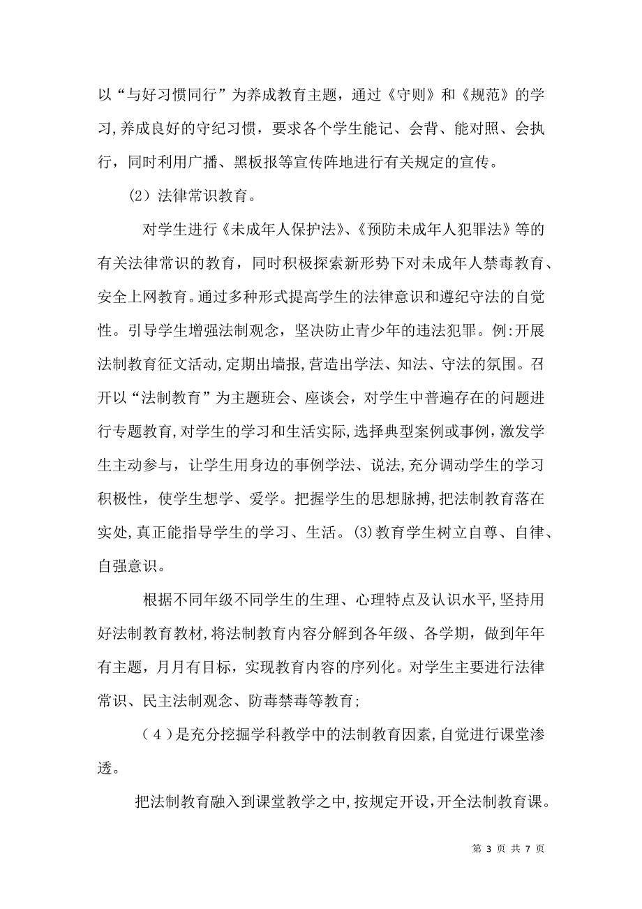 法制宣传月活动总结_第3页