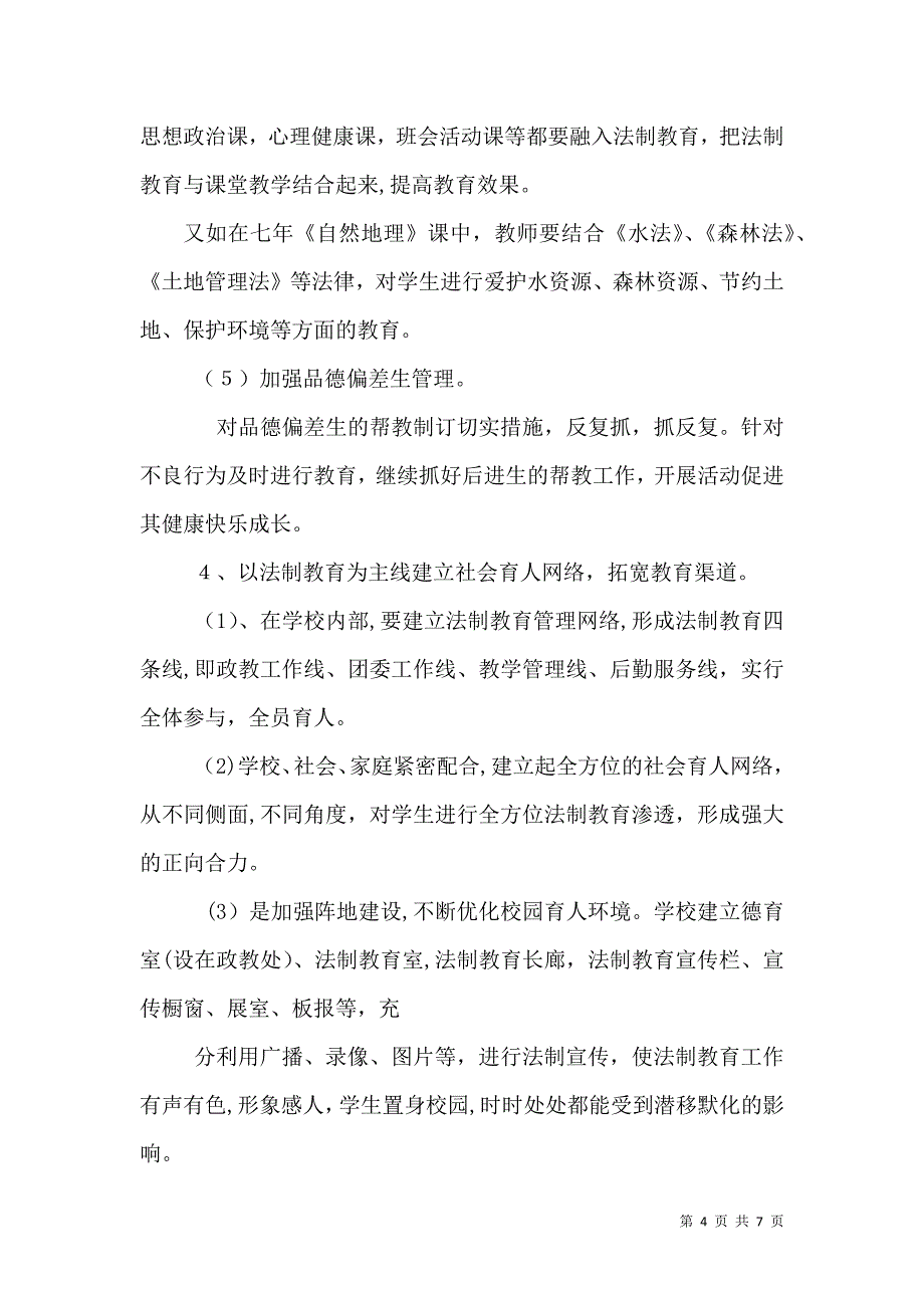 法制宣传月活动总结_第4页