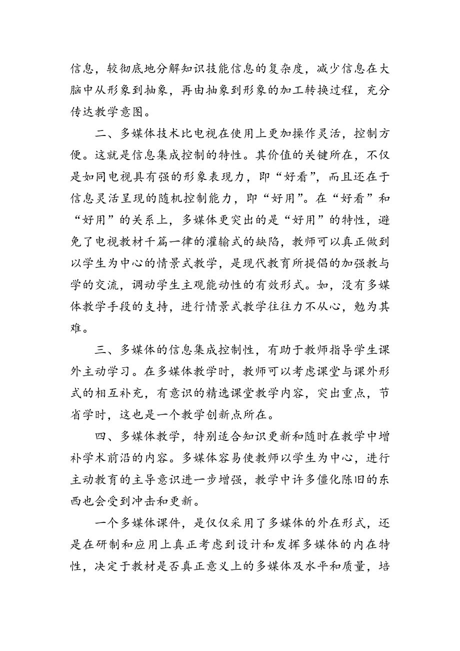 多媒体技术在教学应用之我见_第2页