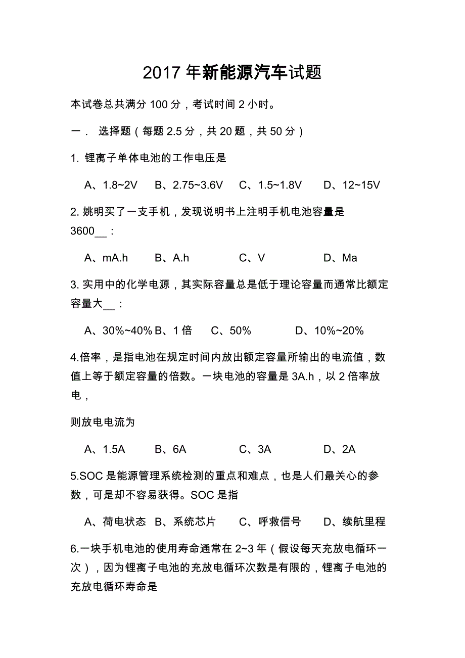 2018新能源汽车试题(精品附含答案解析)_第1页