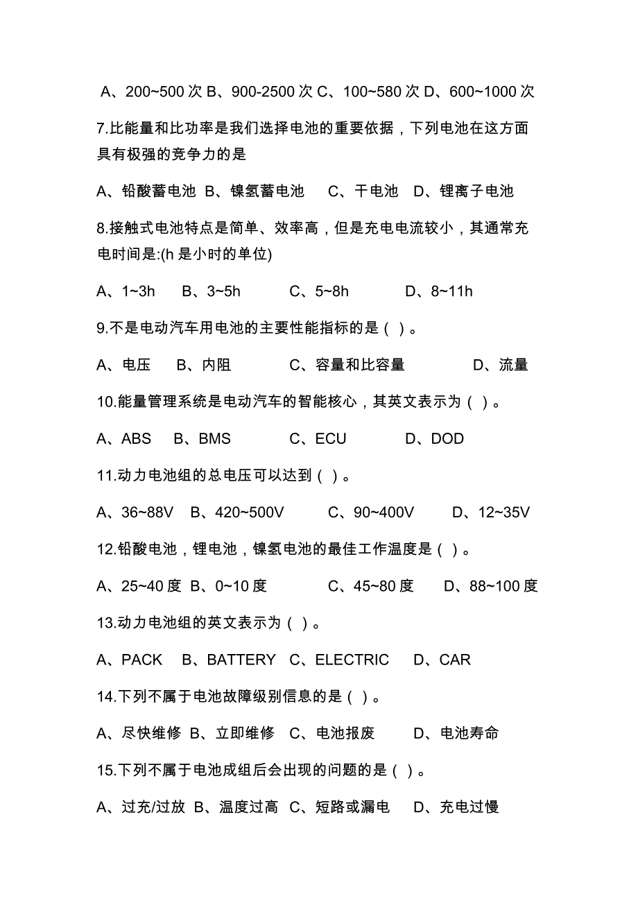 2018新能源汽车试题(精品附含答案解析)_第2页