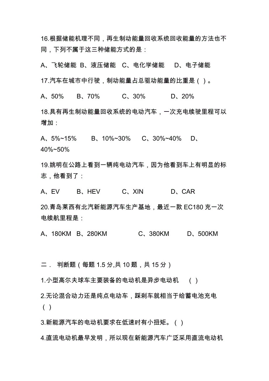 2018新能源汽车试题(精品附含答案解析)_第3页