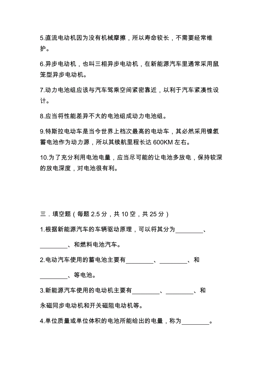 2018新能源汽车试题(精品附含答案解析)_第4页