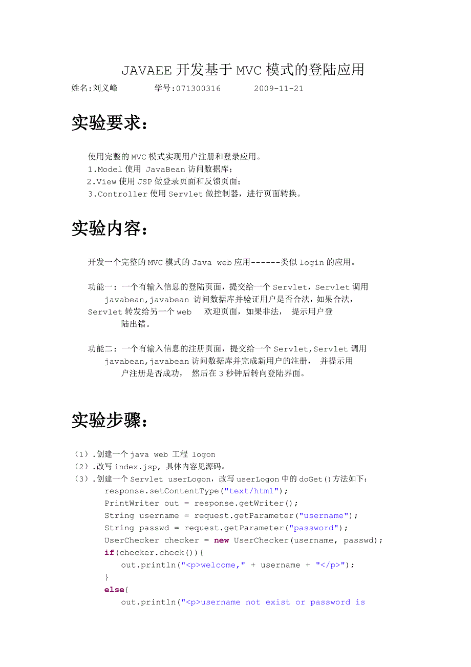 JAVAEE开发基于MVC模式的登陆应用.doc_第1页