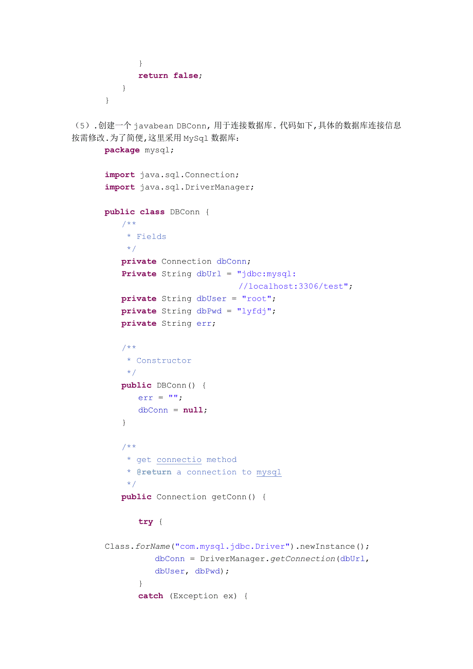 JAVAEE开发基于MVC模式的登陆应用.doc_第3页