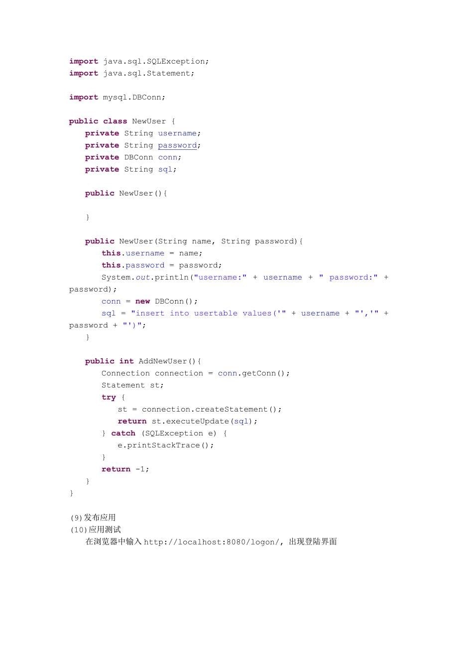 JAVAEE开发基于MVC模式的登陆应用.doc_第5页