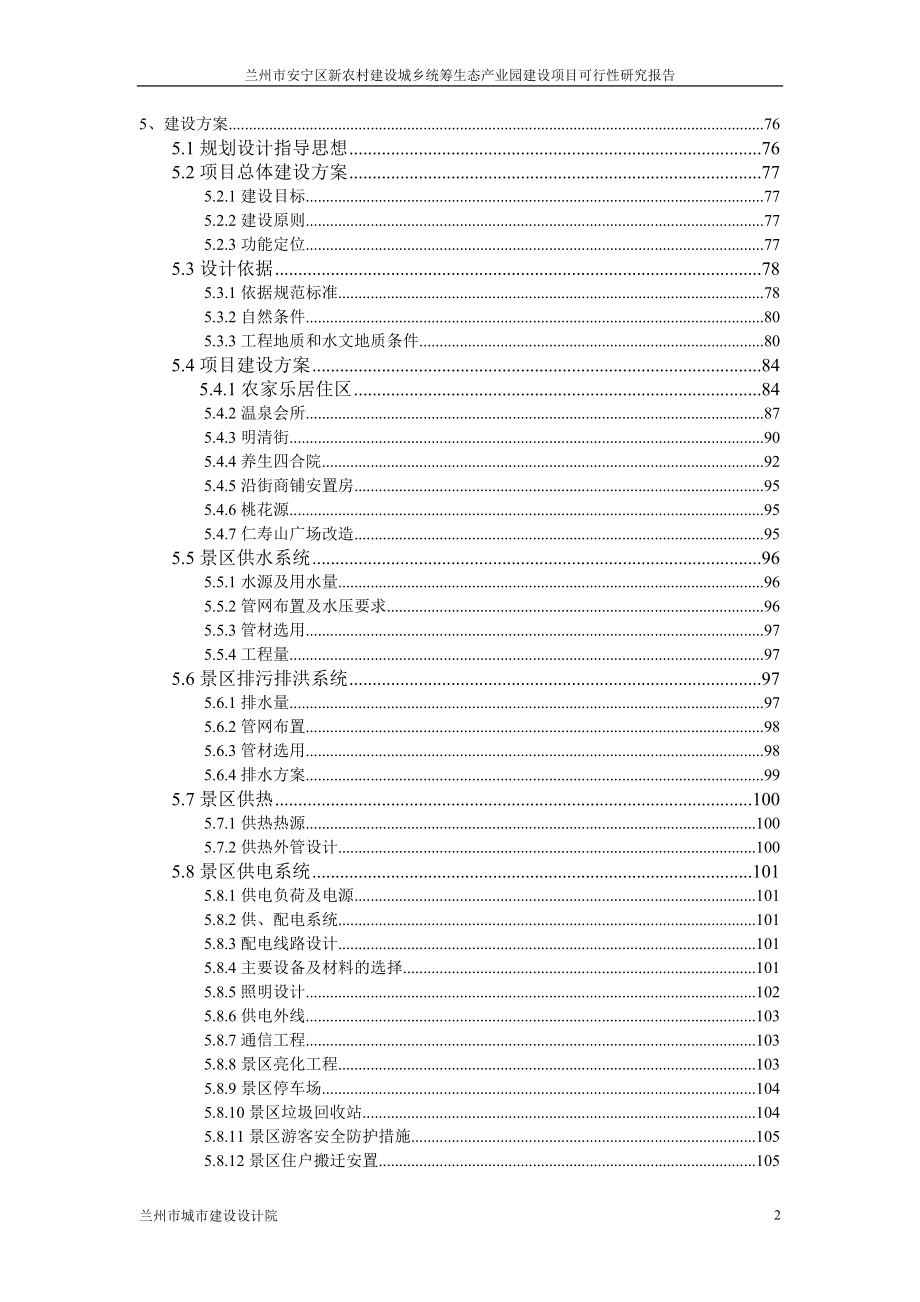 生态产业园建设项目可行性研究报告.doc_第3页