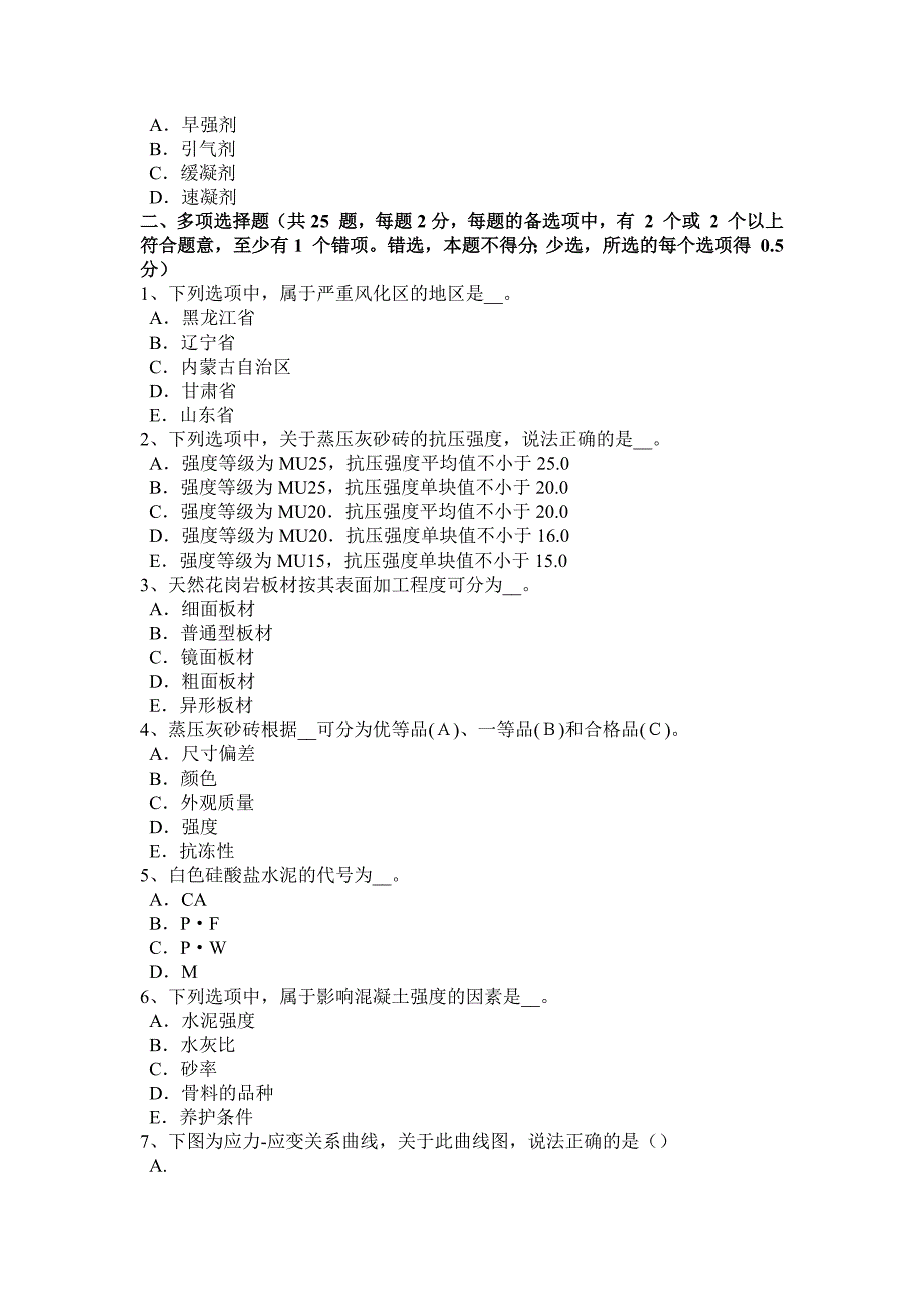 福建省2023年建筑工程材料员模拟试题_第4页