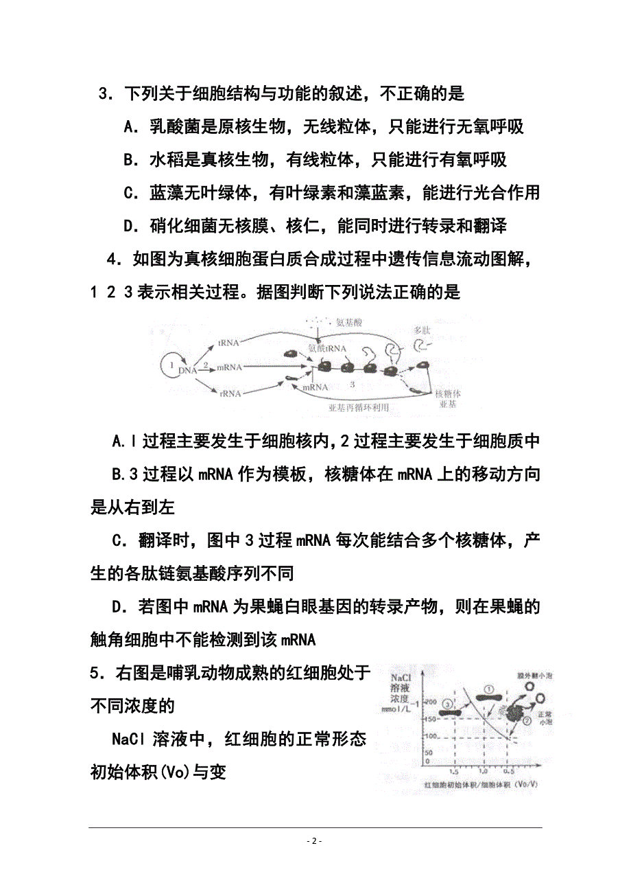 ]安徽省淮北市高三第一次模拟考试生物试题 及答案_第2页