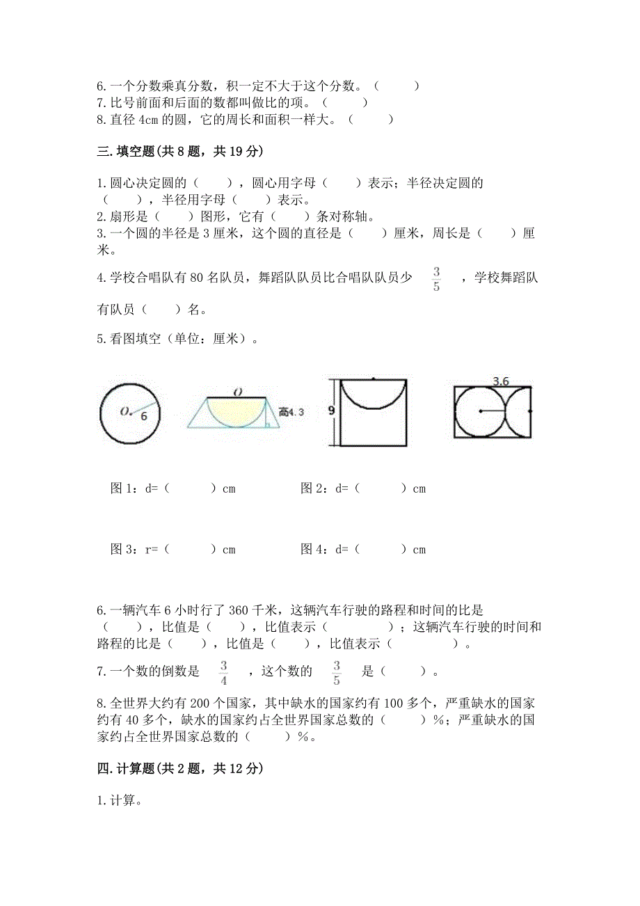 小学数学六年级上册期末测试卷附参考答案(满分必刷).docx_第3页