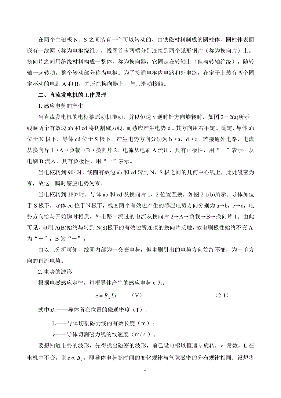 直流电机的基本结构和运行分析.doc_第2页