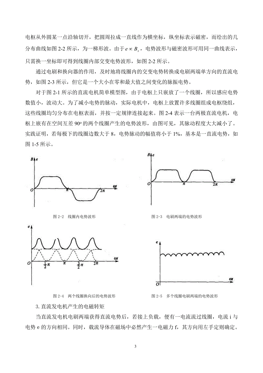 直流电机的基本结构和运行分析.doc_第3页