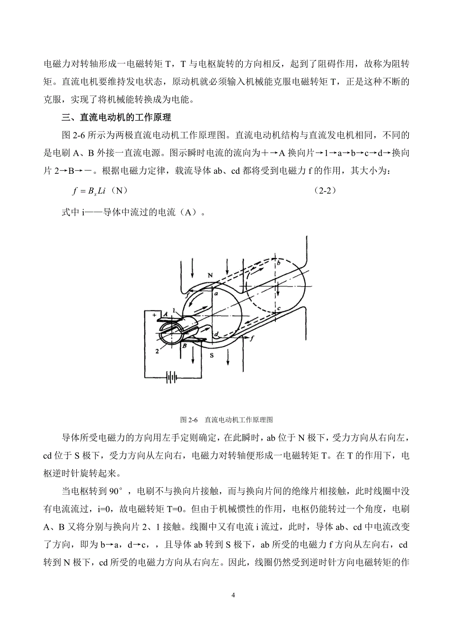 直流电机的基本结构和运行分析.doc_第4页